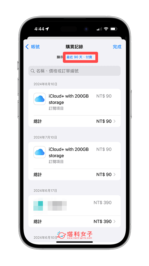 在 App Store 查詢 iPhone App 最後下載時間：更改預設