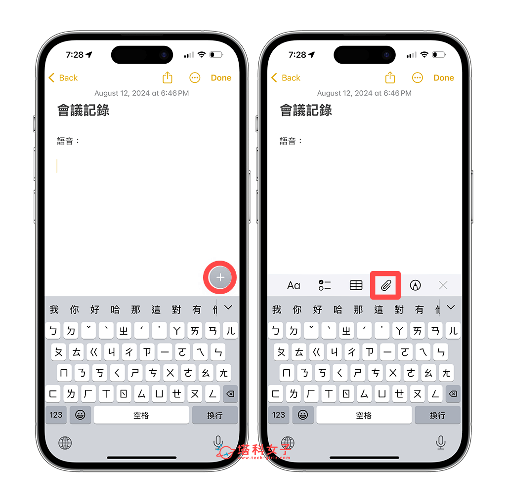 iOS 18 使用 iPhone 備忘錄錄音功能：點選＋ > 迴紋針