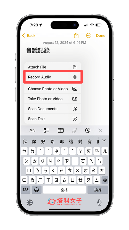 iOS 18 使用 iPhone 備忘錄錄音功能：Record Audio