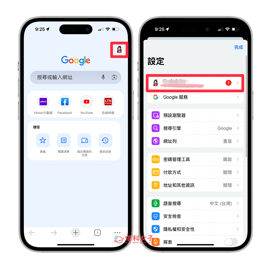 iPhone Chrome 切換帳號步驟：App > 帳號