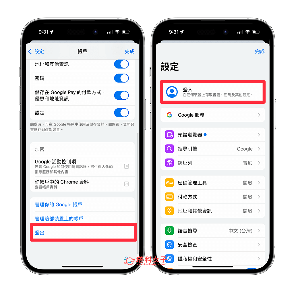 iPhone Chrome 切換帳號步驟：登出 > 登入