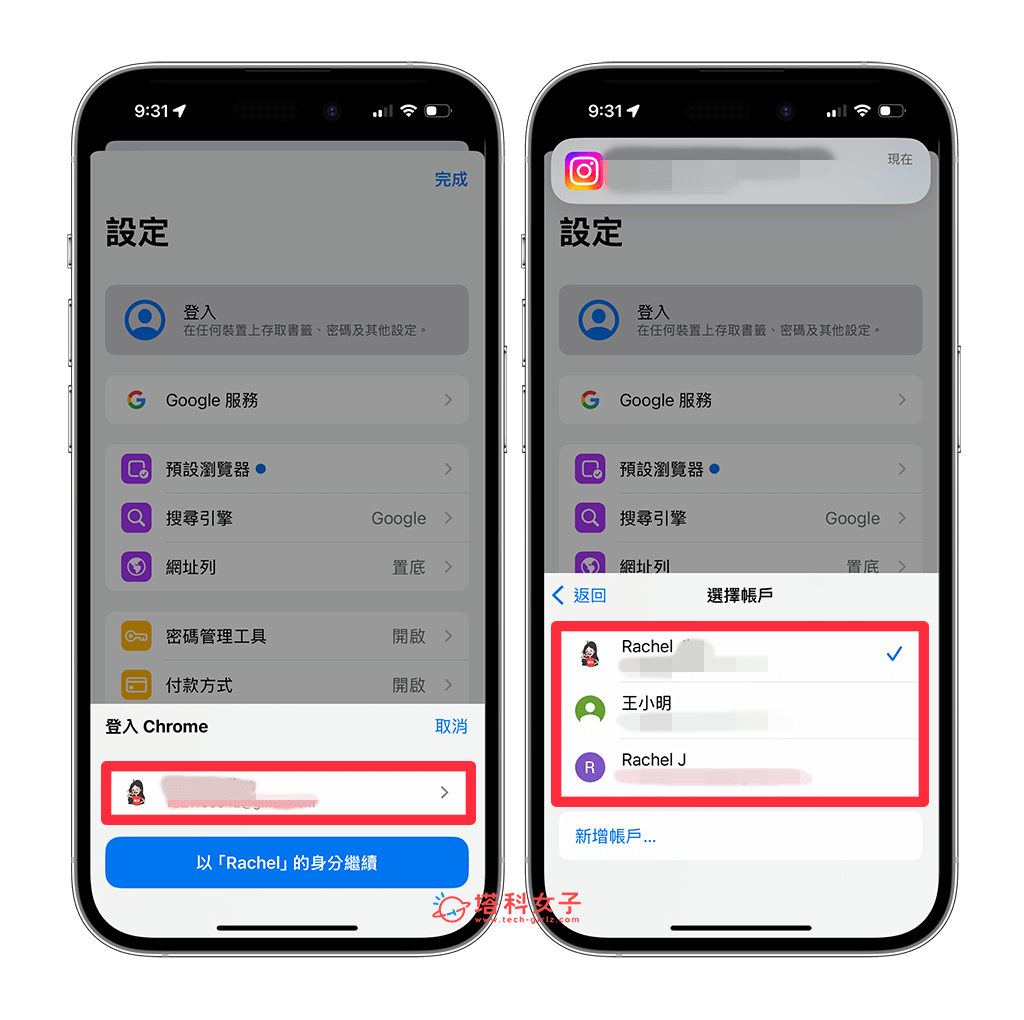 iPhone Chrome 切換帳號步驟：點選帳號 > 切換