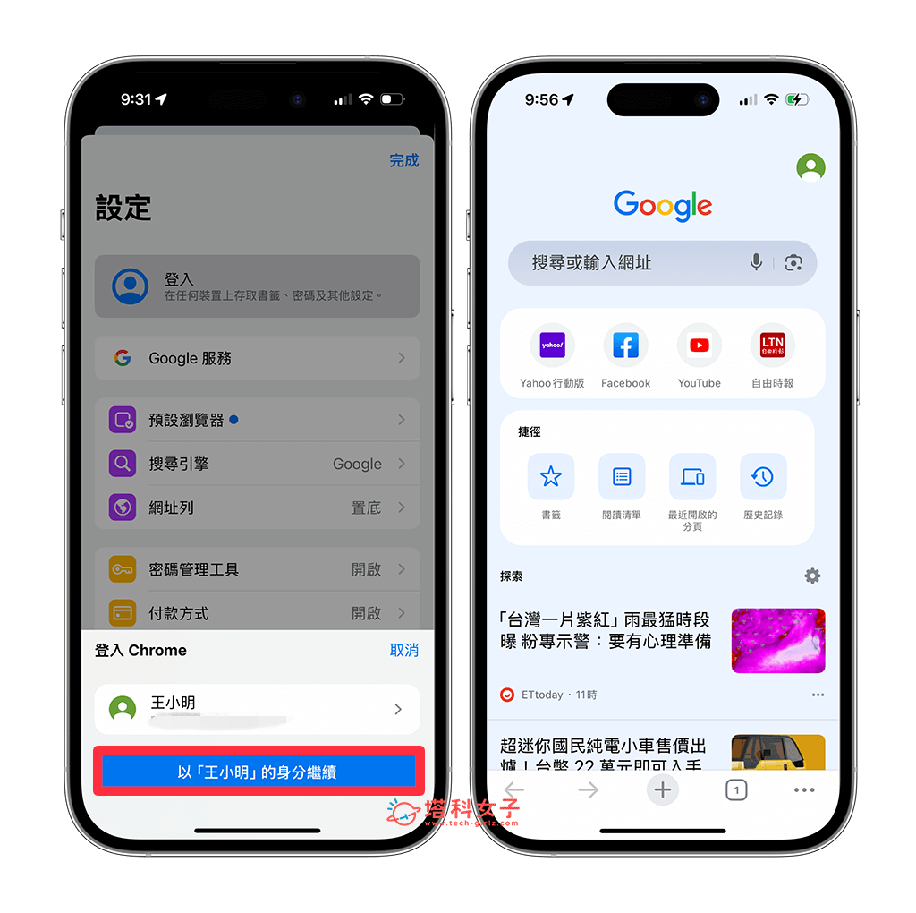 iPhone Chrome 切換帳號步驟：繼續