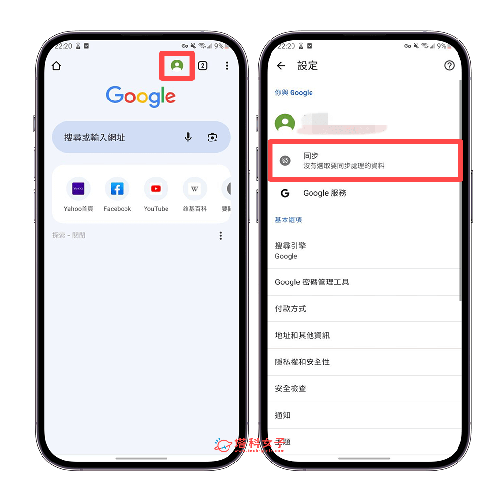 Android Chrome 切換帳號步驟：個人檔案 > 同步