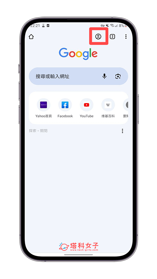 Android Chrome 切換帳號步驟：個人帳號