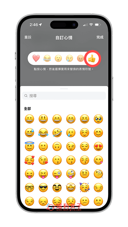 更改 IG 訊息預設心情回覆 Emoji：點選 emoji