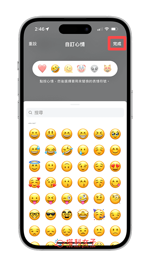 更改 IG 訊息預設心情回覆 Emoji：完成