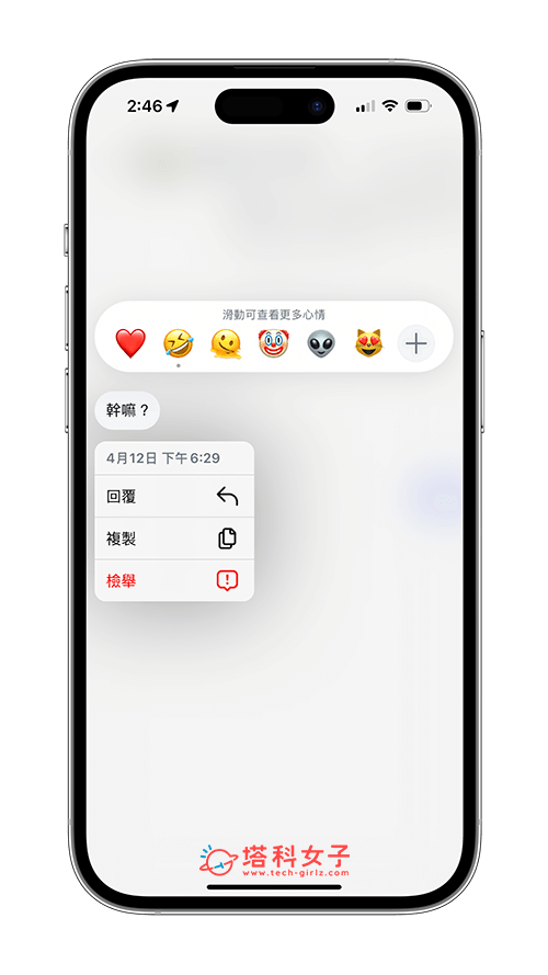 自訂 IG 訊息預設心情回覆 Emoji