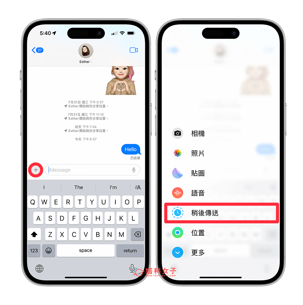 iOS18 使用 iMessage 預約傳訊息功能：點選＋ > 稍後傳送