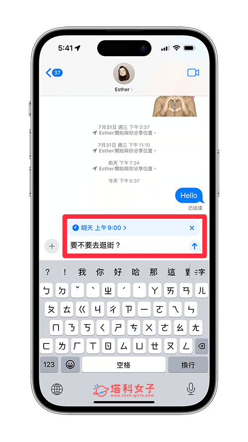 iOS18 使用 iMessage 預約傳訊息功能：輸入訊息並設定傳送時間