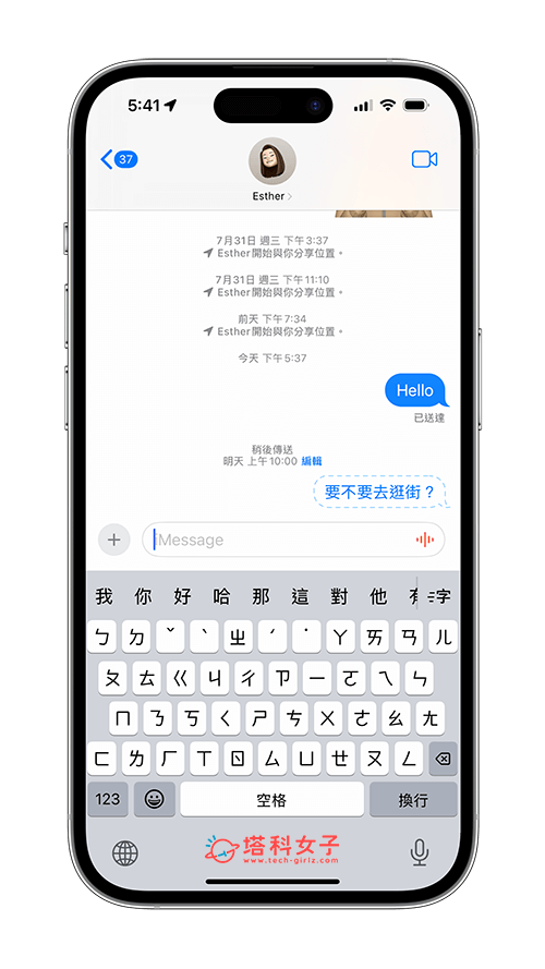 iOS18 使用 iMessage 預約傳訊息功能