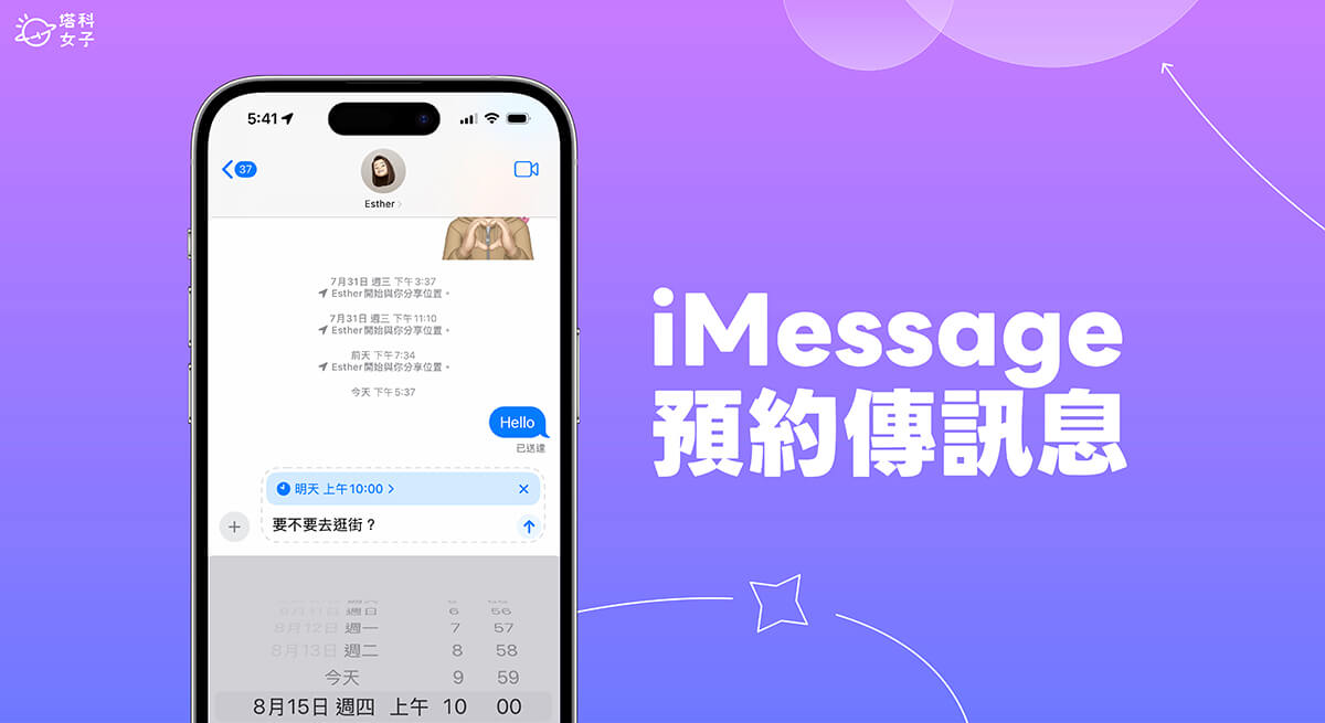 iOS 18 功能 iMessage 訊息稍後傳送