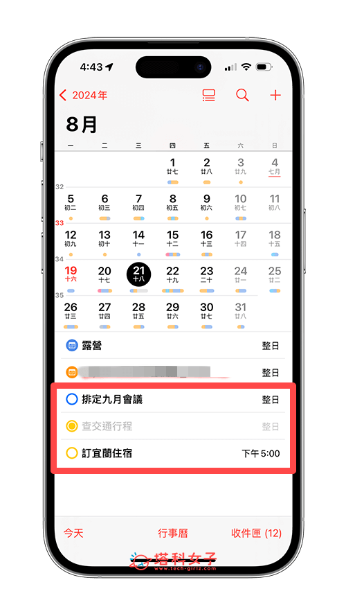 iPhone 提醒事項行事曆