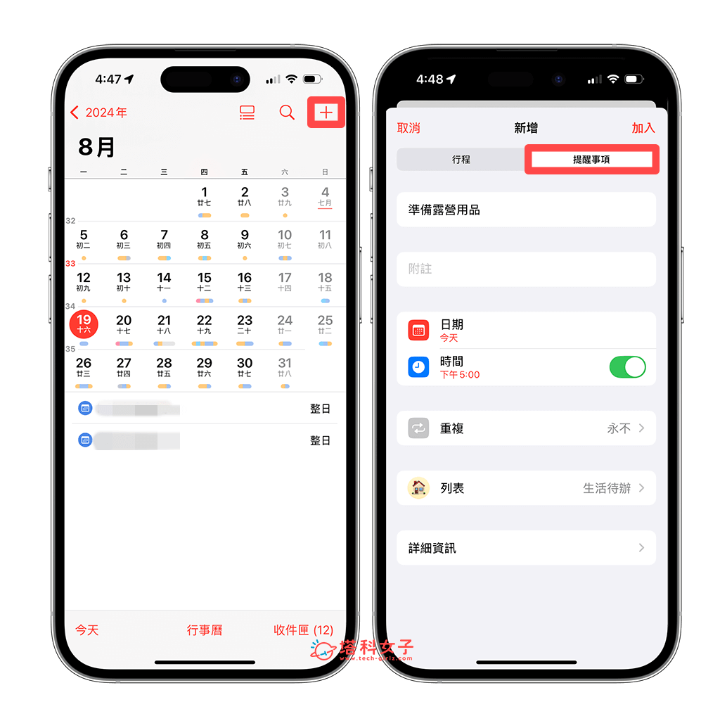 iPhone 行事曆建立提醒事項：建立提醒事項