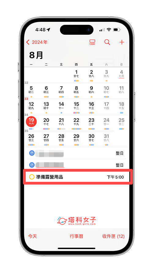 iPhone 行事曆建立提醒事項