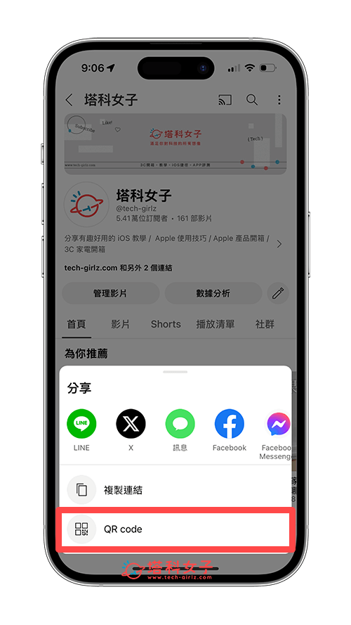 製作 YouTube 頻道 QR Code 二維碼：點選 QR code