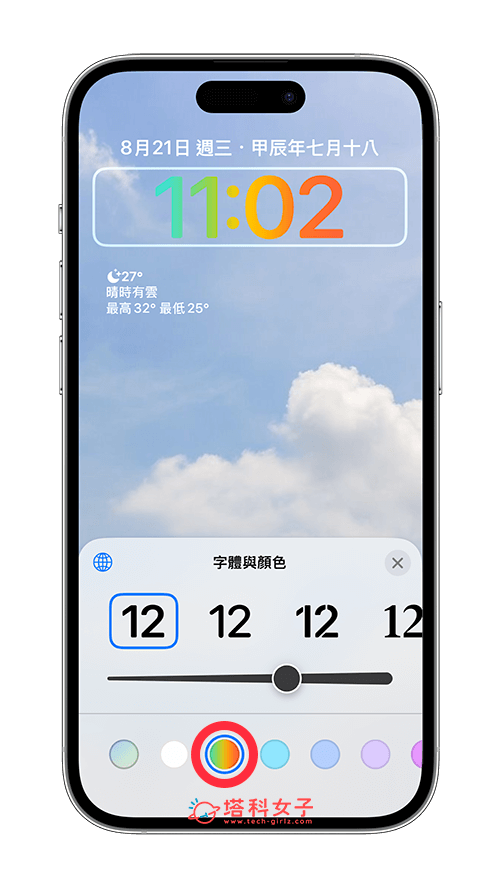 iPhone 鎖定畫面時間彩色字體：選擇彩虹