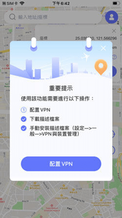 MocPOGO 虛擬定位神器：配置 VPN