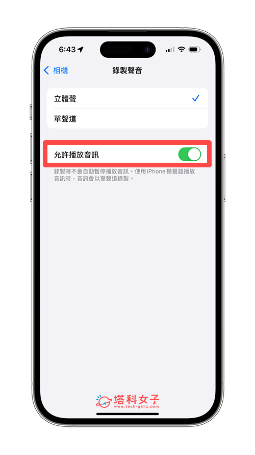 iPhone 錄影繼續播放音樂：允許播放音訊