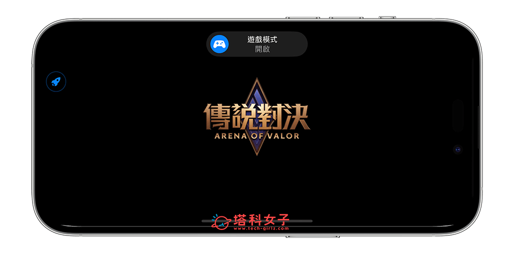 iOS 18 使用 iPhone 遊戲模式