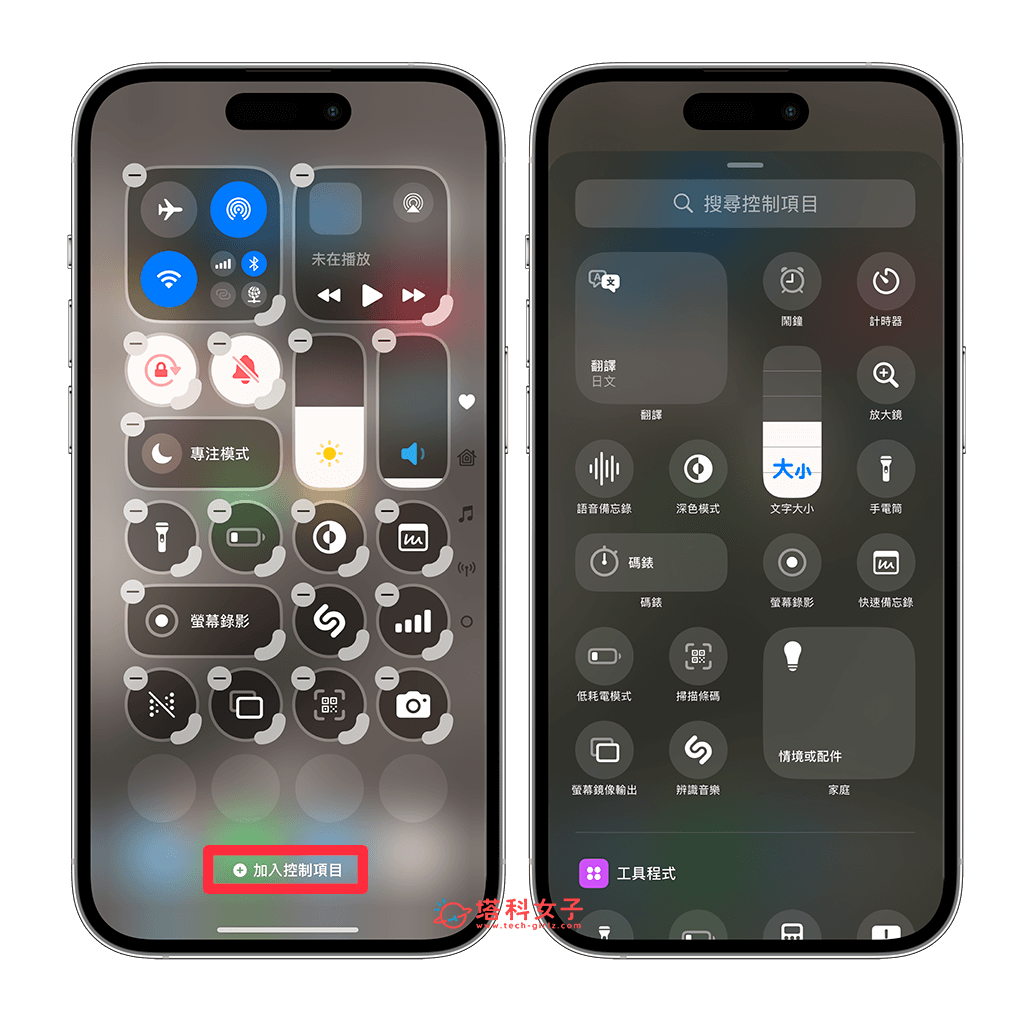 iOS 18 控制中心加入控制項目