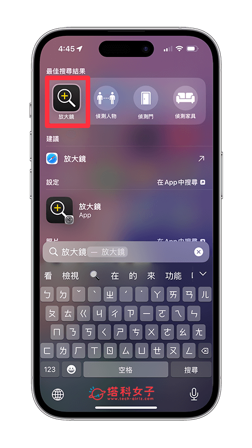 使用 iPhone 內建的放大鏡 App：開啟放大鏡