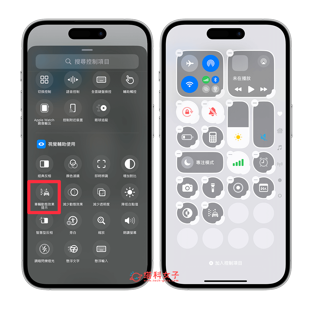 在控制中心開啟 iPhone 防暈車模式：加入項目