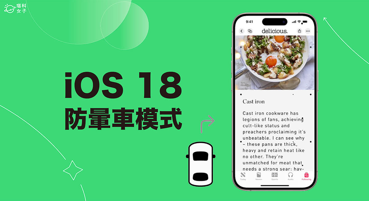 iOS 18 功能. iPhone 防暈車模式