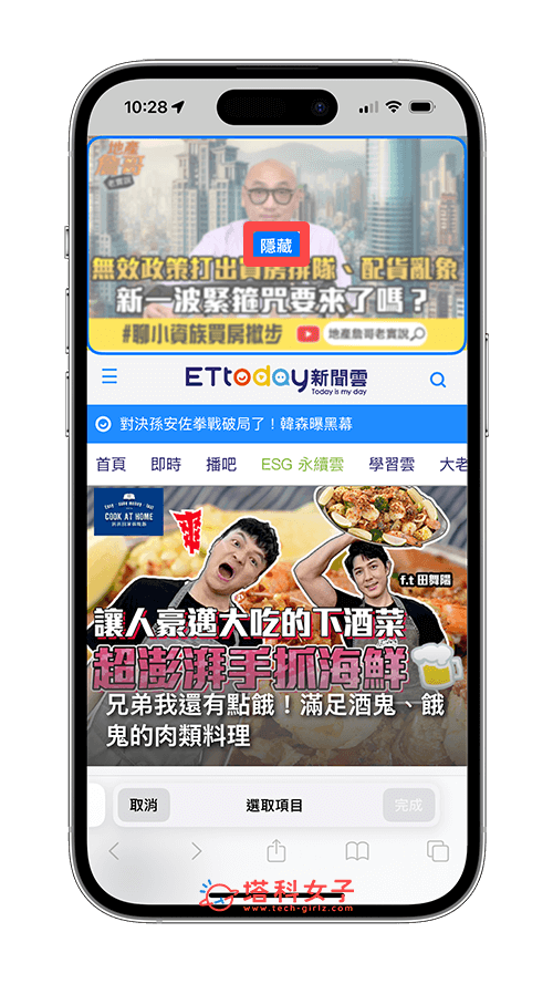 iOS18 iPhone Safari 去除廣告功能：隱藏