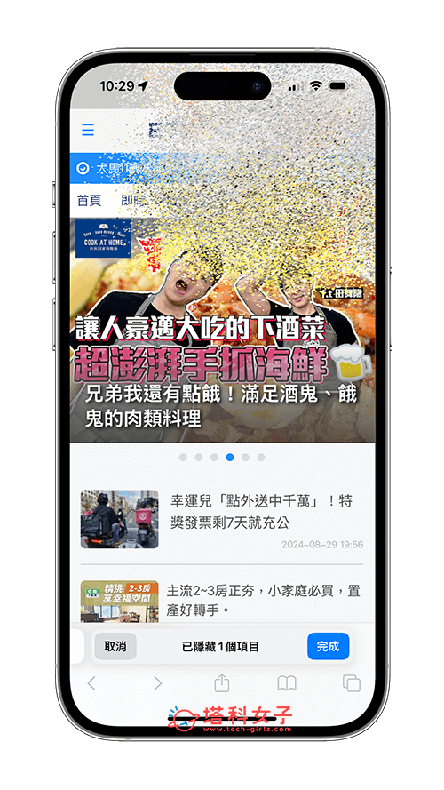 iOS18 iPhone Safari 去除廣告功能：隱藏干擾項目