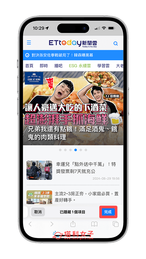 iOS18 iPhone Safari 去除廣告功能：完成