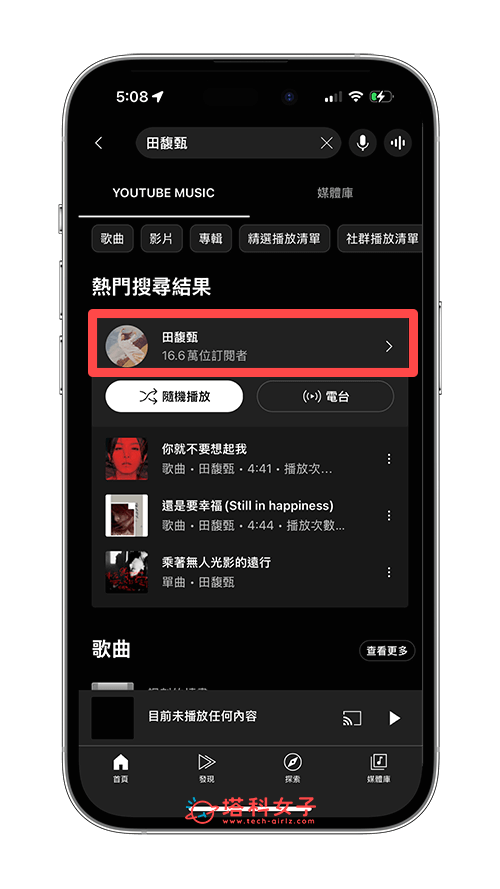 YouTube Music App 訂閱歌手方法：點進歌手頁面