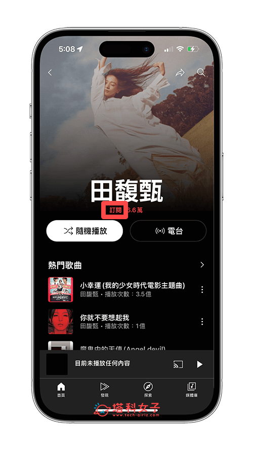 YouTube Music App 訂閱歌手方法：訂閱