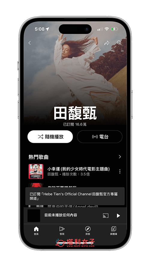 YouTube Music App 訂閱歌手方法：已訂閱