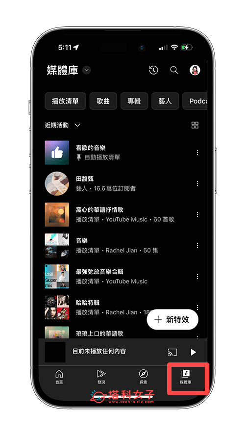 YouTube Music App 訂閱歌手方法：媒體庫