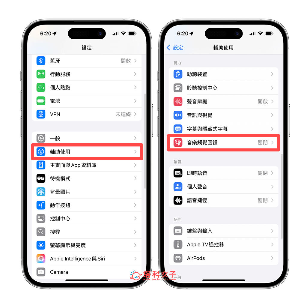 iPhone 音樂震動（音樂觸覺回饋）功能：設定 > 輔助使用 > 音樂觸覺回饋