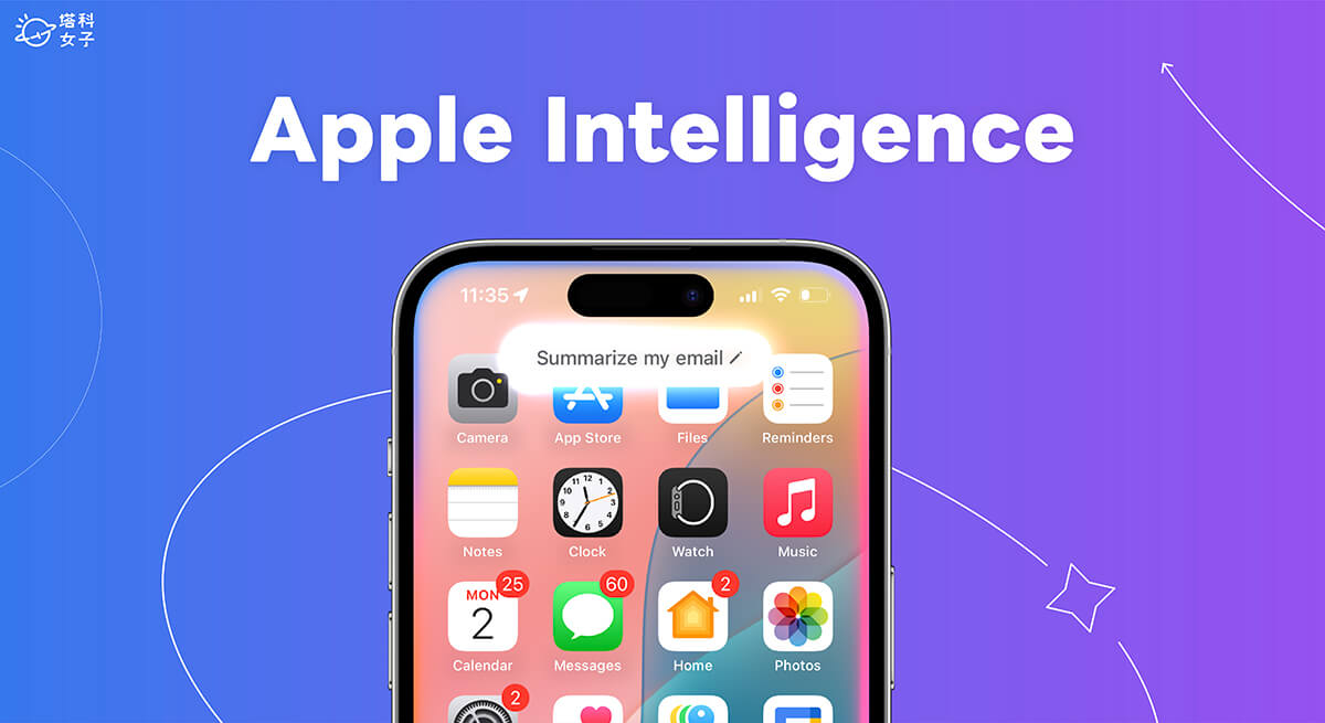 Apple Intelligence 台灣怎麼用？簡單幾步驟搶先啟用