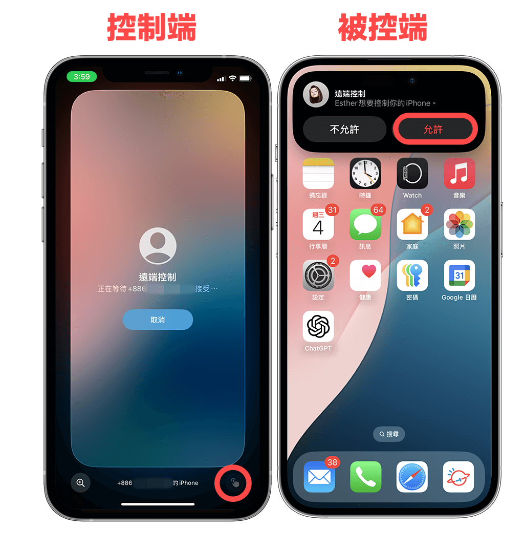 iOS18 iPhone 控制 iPhone 功能