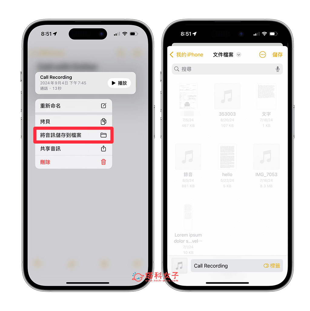 iOS 18 iPhone 通話錄音轉錄功能：錄音檔儲存到檔案