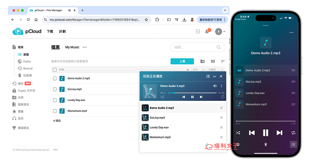 pCloud 全新「音訊播放器」