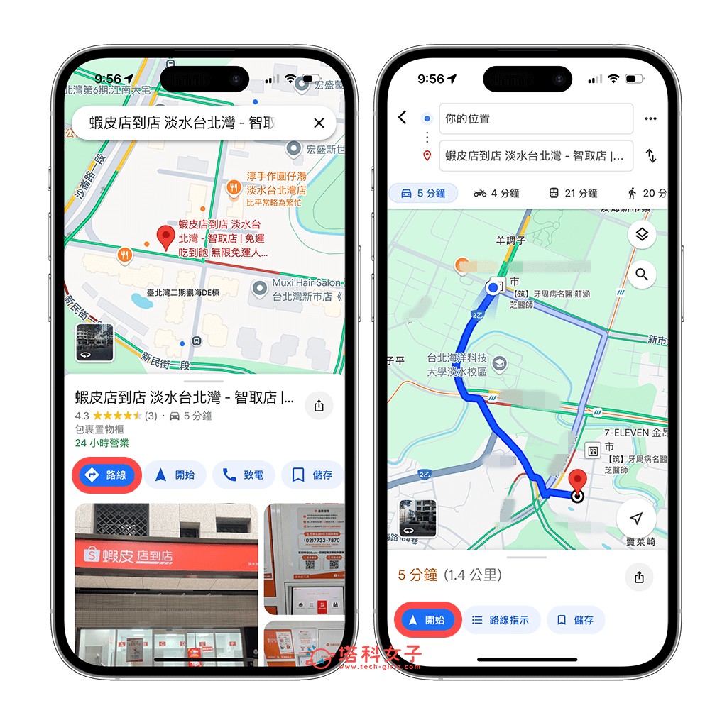 Google Maps 時速功能：開始導航