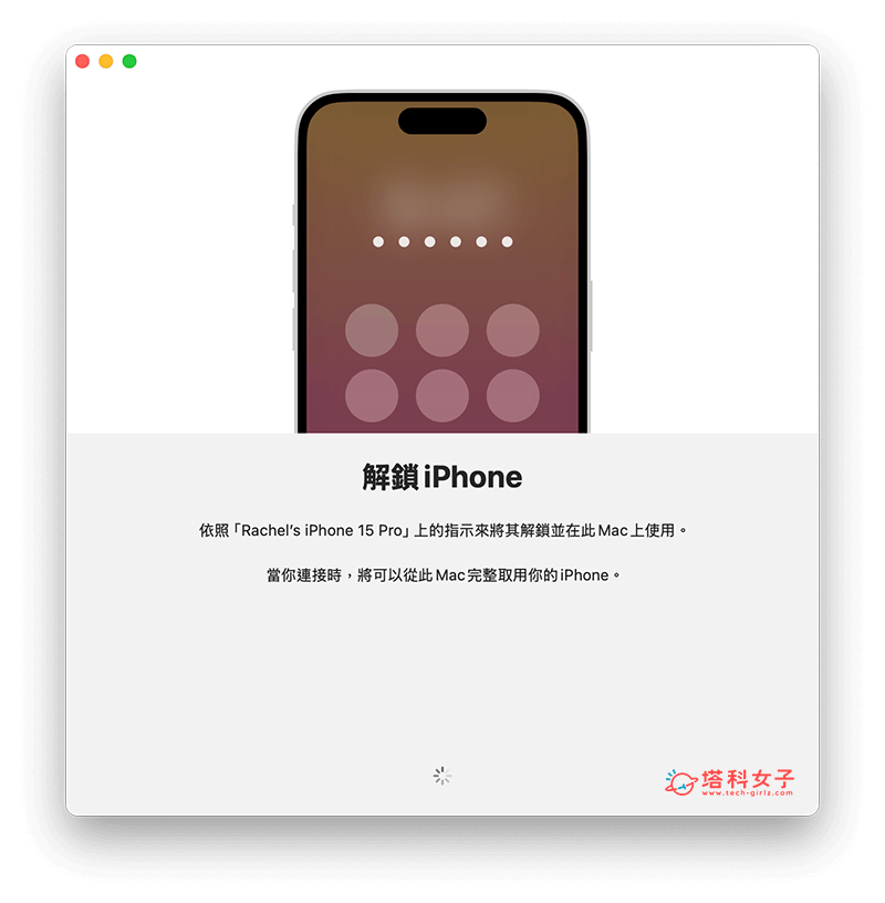 在 Mac 控制 iPhone：解鎖