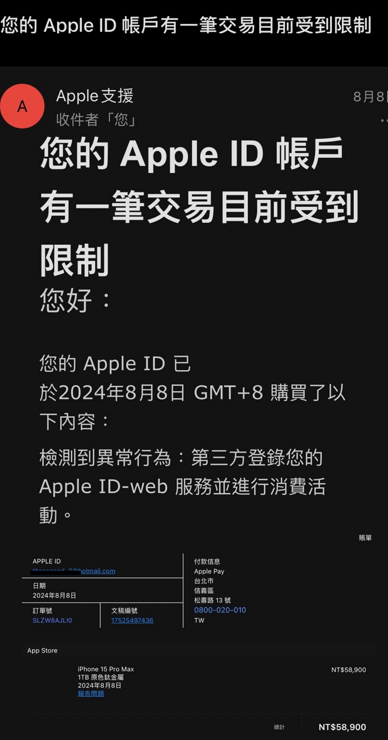 蘋果用戶注意！近期不少「Apple ID」盜刷假消息，記得用 App 保護個資安全