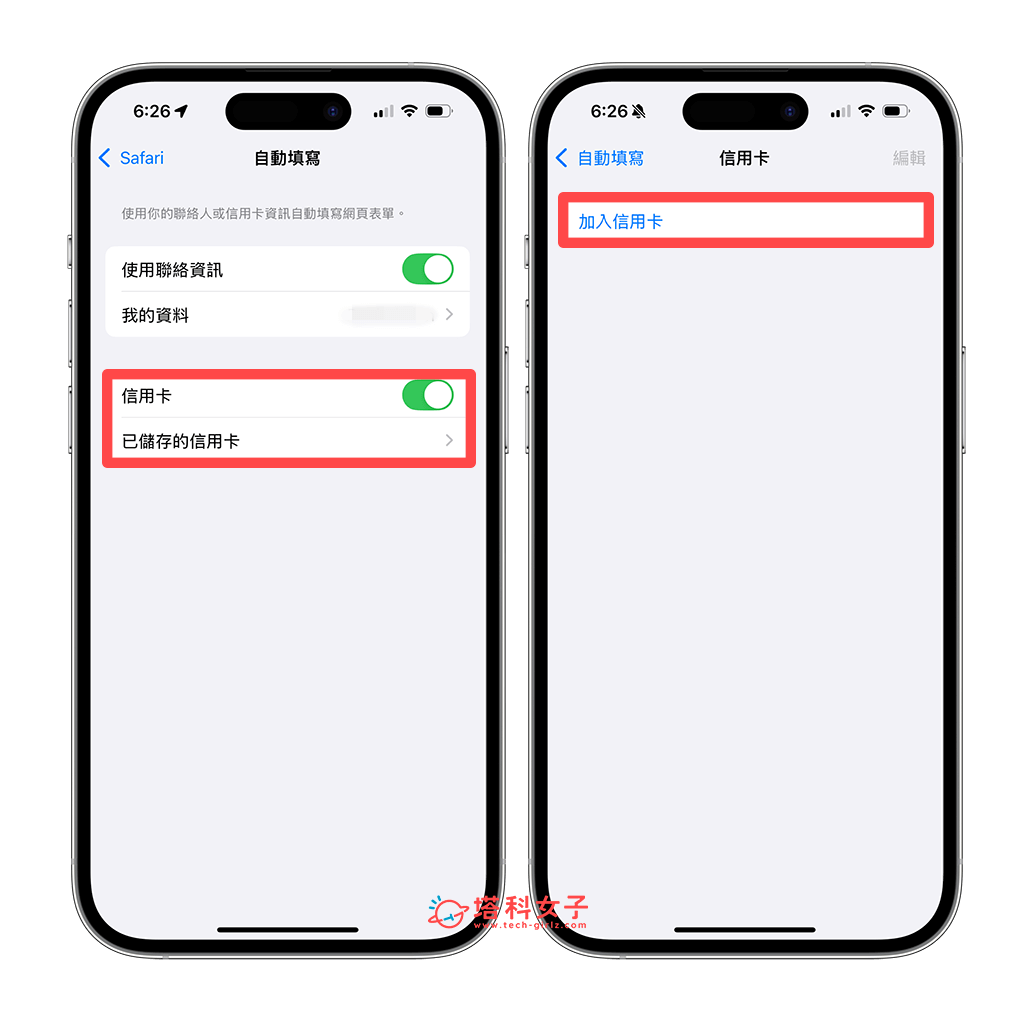 iPhone Safari 信用卡資料自動填入：已儲存的信用卡 > 加入