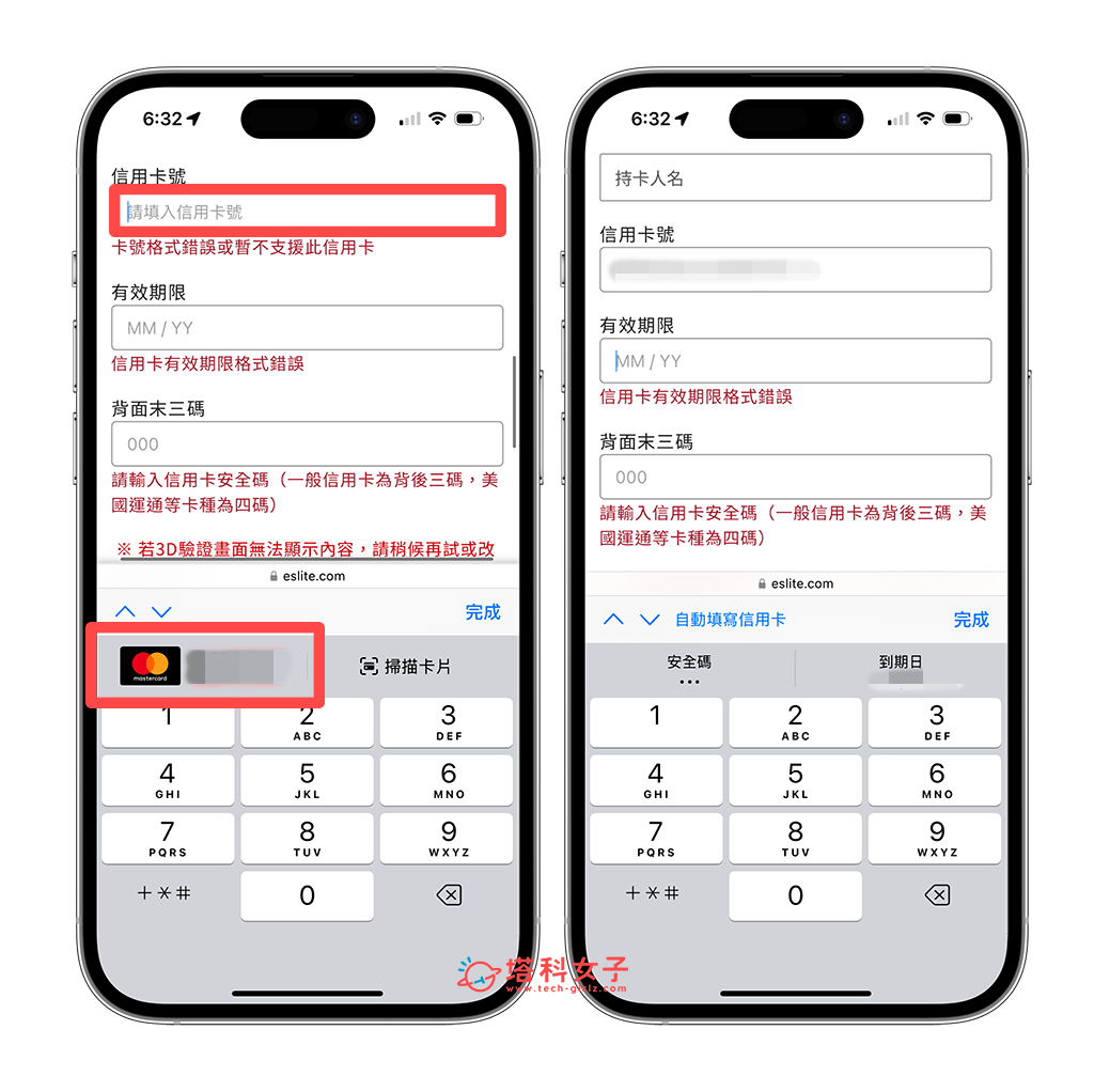 iPhone Safari 信用卡資料自動填入