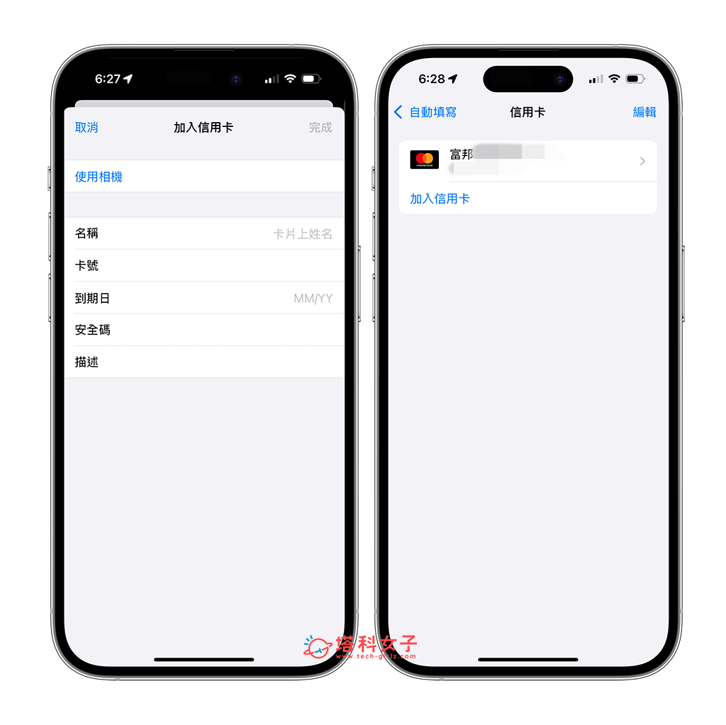 iPhone Safari 信用卡資料自動填入：填寫信用卡資料