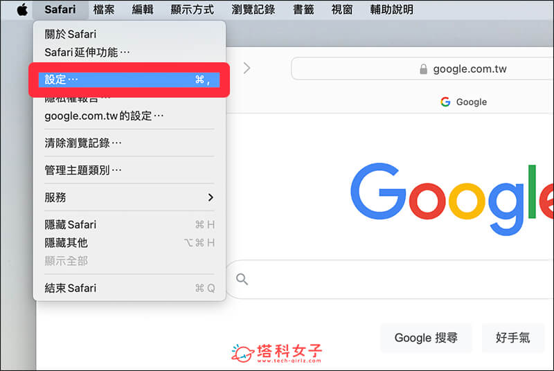 設定 Mac Safari 信用卡資料：設定