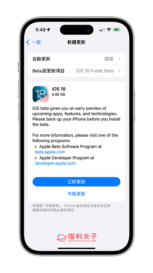 iOS18 更新與下載方法