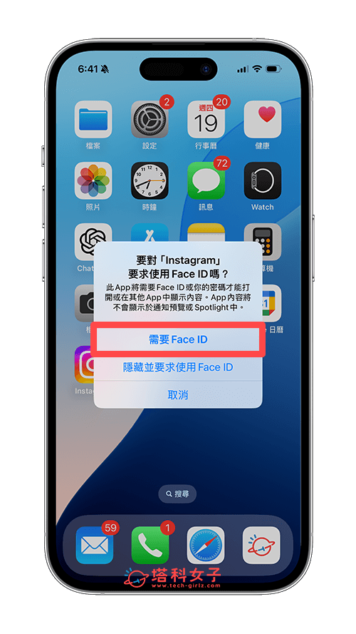 iOS18 App 上鎖功能：需要 Face ID