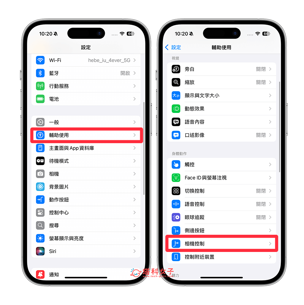 調整 iPhone 相機控制感壓力道：設定 > 相機控制